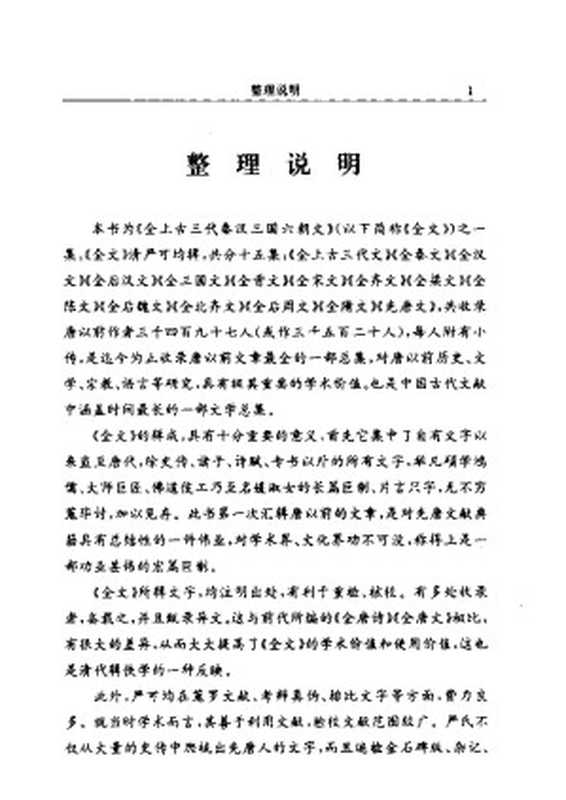 全上古三代秦汉三国六朝文03_全汉文(Administrator)(2006)