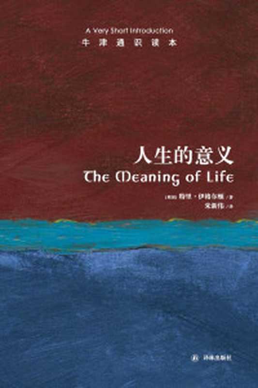 牛津通识读本罗素(A.C.格雷林)(译林出版社2017)