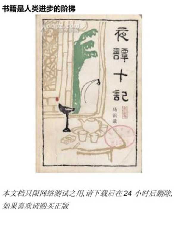 夜谭十记（2010）