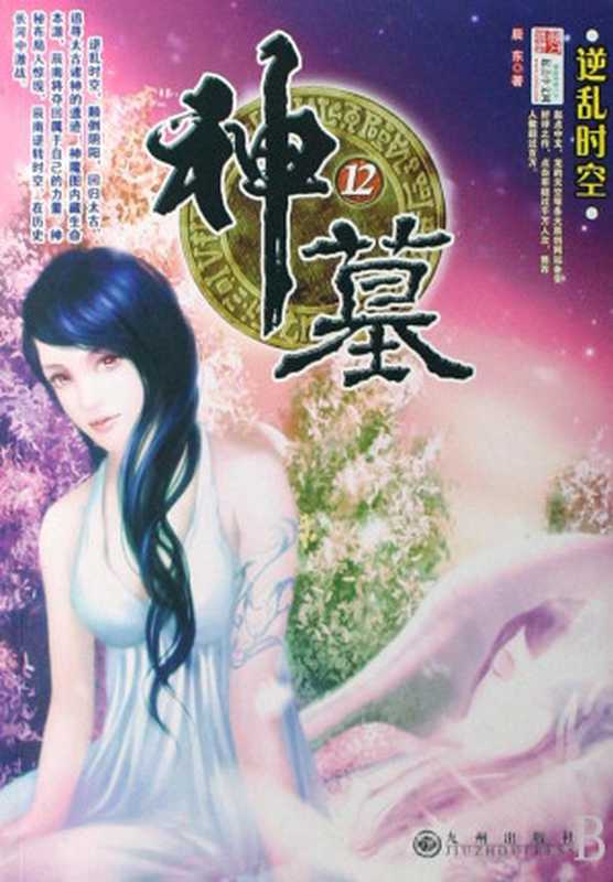 神墓【完本】（辰东）（COAY.COM）
