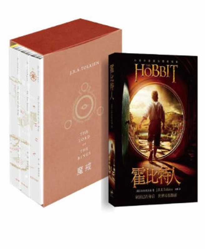 霍比特人＋魔戒三部曲（[英]J.R.R.托尔金（J.R.R.Tolkien）[[英]J.R.R.托尔金（J.R.R.To...）（2012）