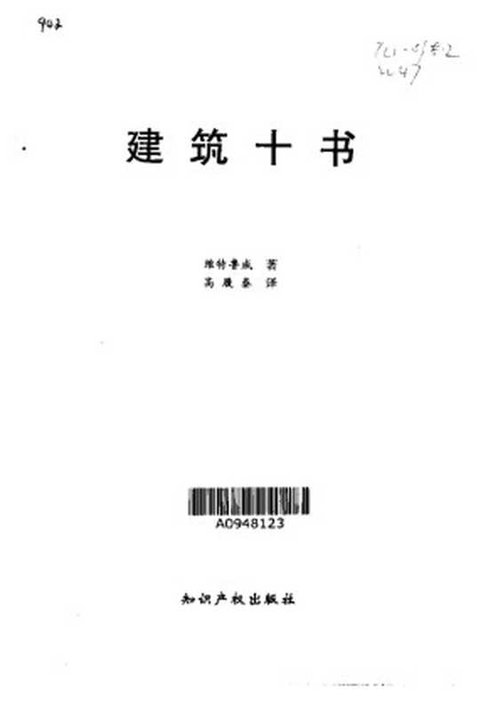 建筑十书（Vitruvius）（2004）