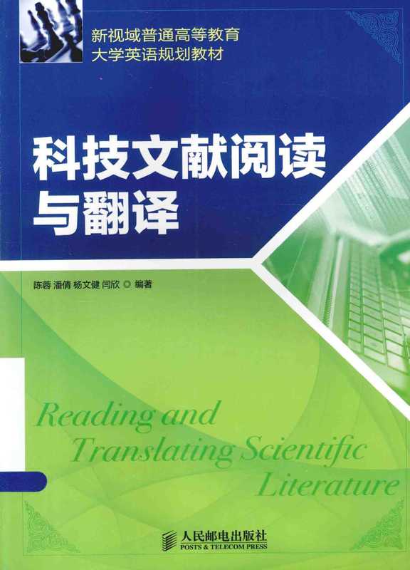 科技文献阅读与翻译(unknown)
