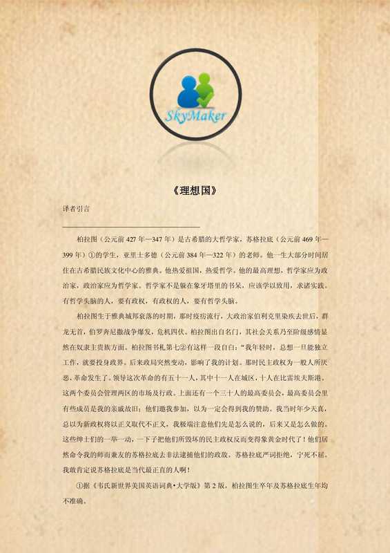 理想国.pdf(理想国.pdf)