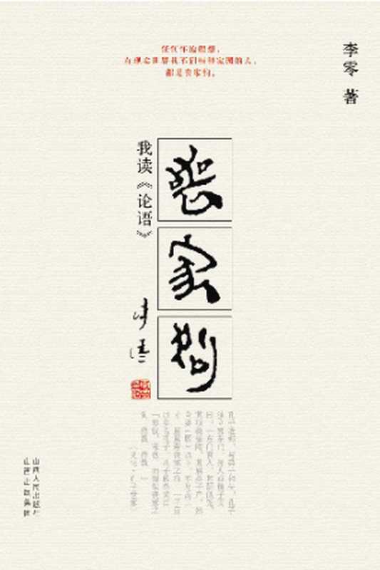 丧家狗（李零）