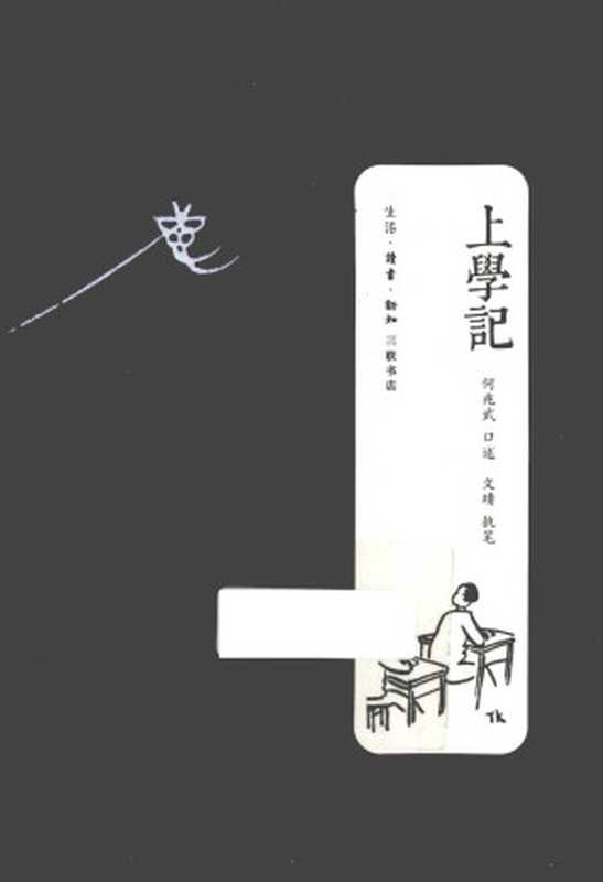 上学记(Unknown)