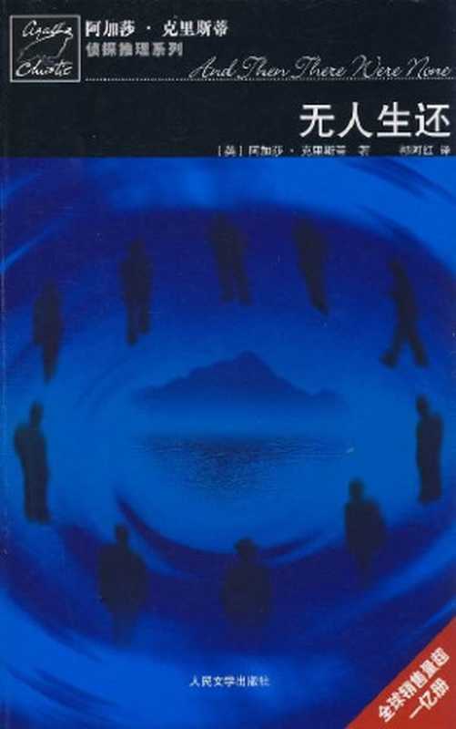 无人生还(阿加莎.克里斯蒂)(epub掌上书苑2010)