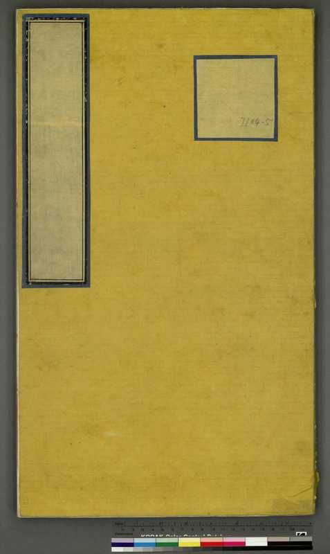 永乐大典.卷7104至7105.唐字.明嘉靖隆庆间内府重写本.台北故宫博物院藏（解缙）