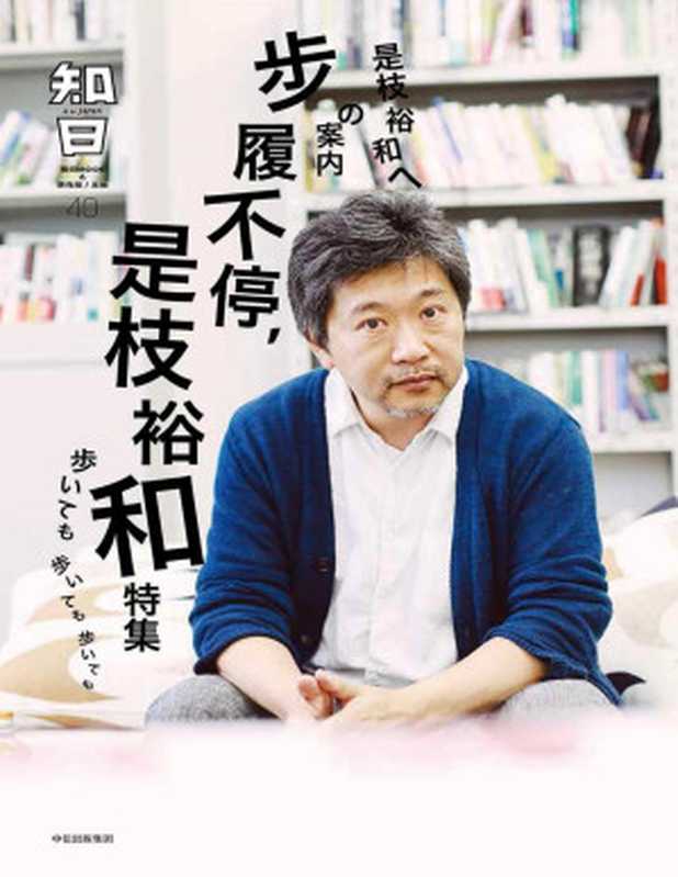 知日·步履不停是枝裕和（茶烏龍）（中信出版社2016）