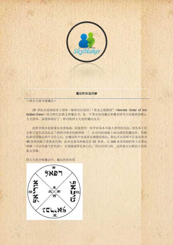 魔法阵传说详解.pdf（魔法阵传说详解.pdf）