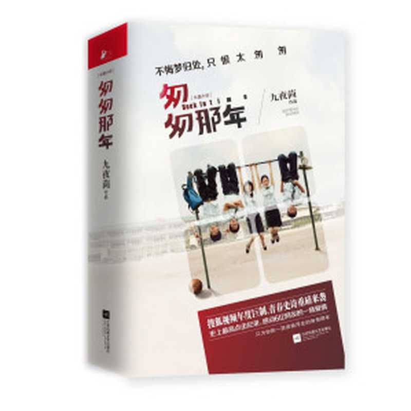 匆匆那年(搜狐视频年度巨制-同名网剧持续热播!史上最高点击记录青春文学殿堂经典感动6亿网友的一场爱情!韩寒、郭敬明、柳岩、韩庚、李宇春、吴奇隆、尚雯婕等众名人明星热议!)(九夜茴)(2014)