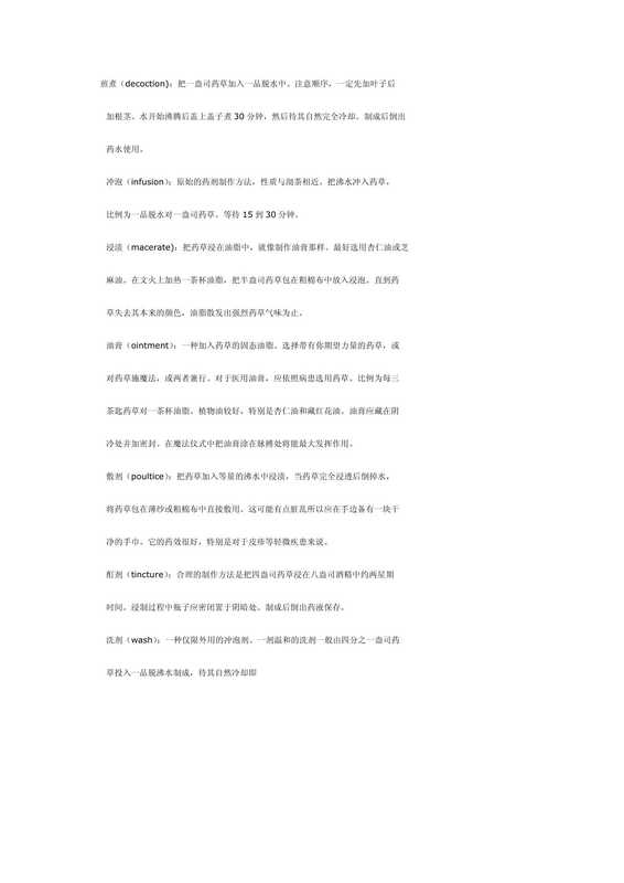 魔药制作方法.pdf（魔药制作方法.pdf）