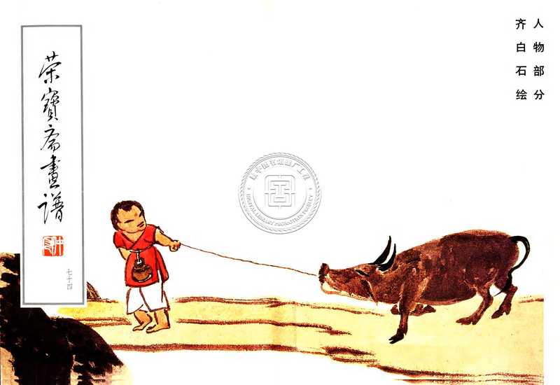 荣宝斋画谱-81130026_94.pdf(荣宝斋画谱-81130026_94.pdf)