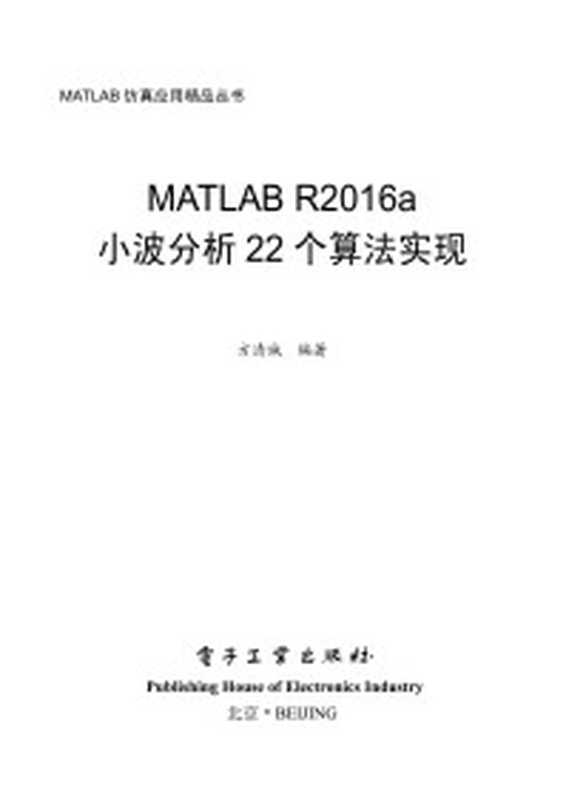 科学计算自由软件——SCILAB教程(胡包钢赵星康孟珍)(清华大学出版社2003)