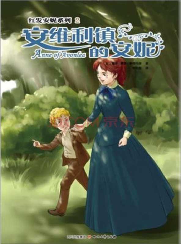 安维利镇的安妮（2）