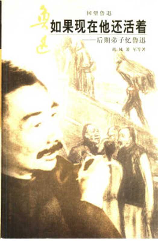 鲁迅的故家(中国古典文学书系)(周作人)(2017)