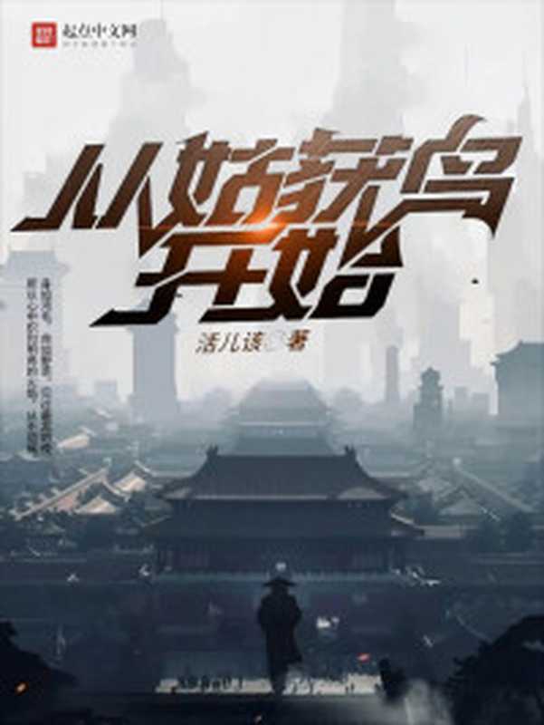 将夜(猫腻)(多看精品版2021)