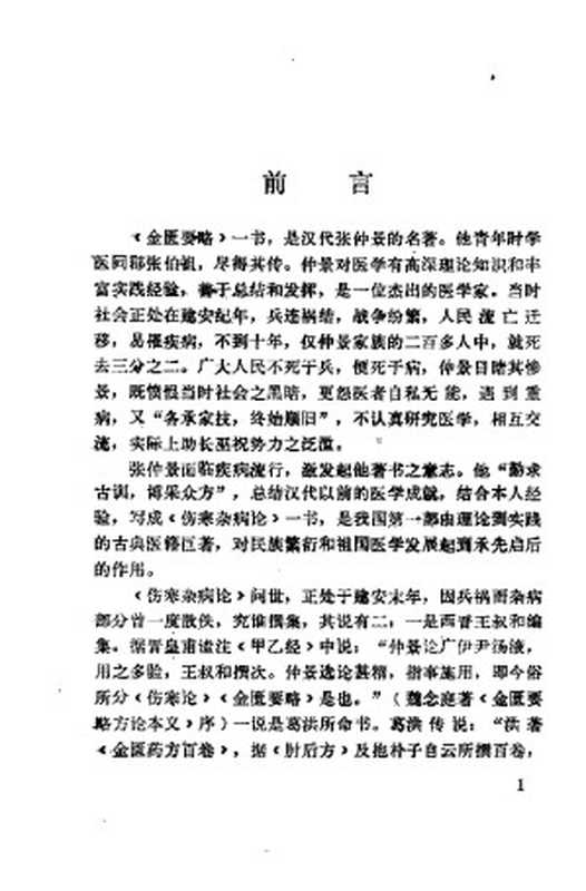 金匮要略指难(王廷富)(2011)