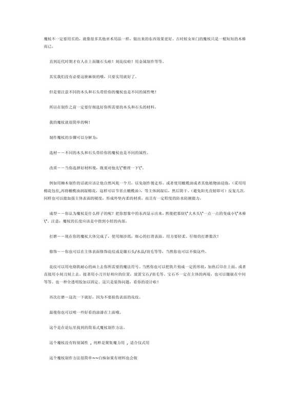 关于制造魔杖的方法.pdf(关于制造魔杖的方法.pdf)