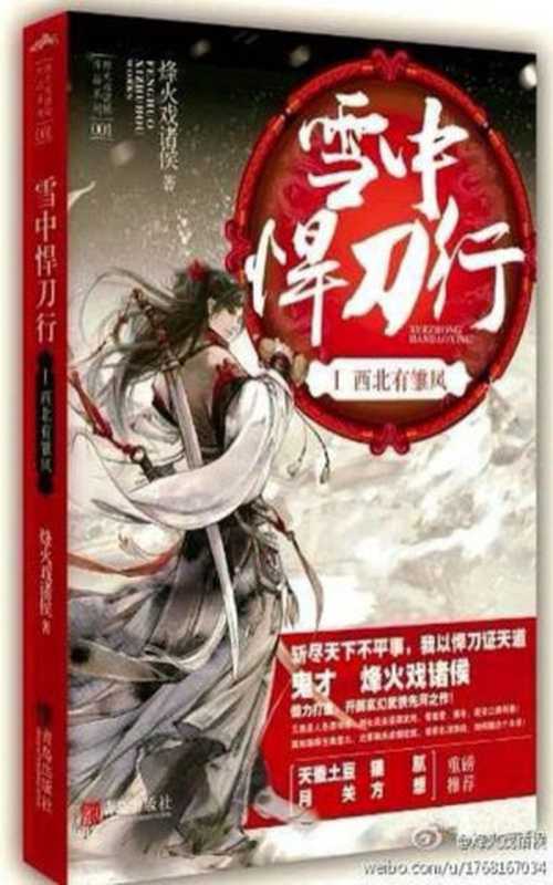 雪中悍刀行（烽火戏诸侯）（2020）