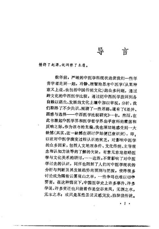 《走出巫术丛林的中医》.pdf(《走出巫术丛林的中医》.pdf)