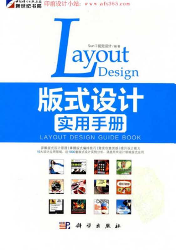 版式设计实用手册（SunI视觉设计）（科学出版社2011）