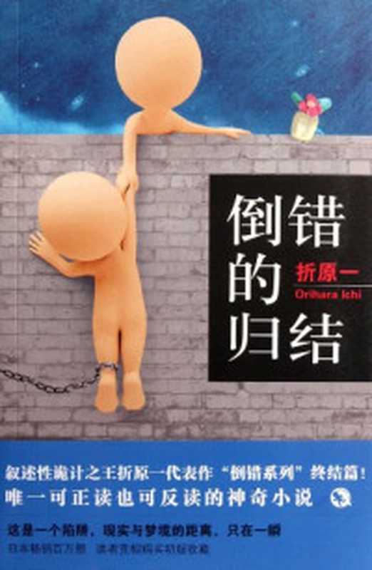 单恋(东野圭吾)(南海出版公司2010)