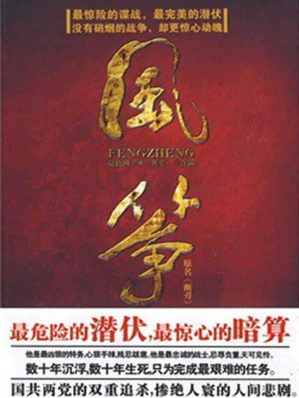 风筝（ePUBw.COM&退色的子弹）（江苏文艺出版社2009）