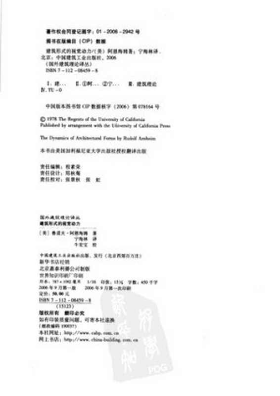 建筑形式的视觉动力(鲁道夫·阿恩海姆)(中国建筑工业出版社2006)