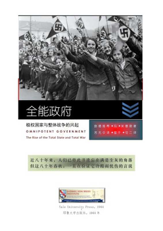 全能政府(路德维希·冯·米塞斯)(2020)