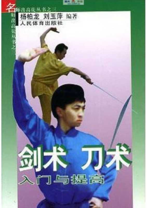 剑术、刀术（CIP1999）