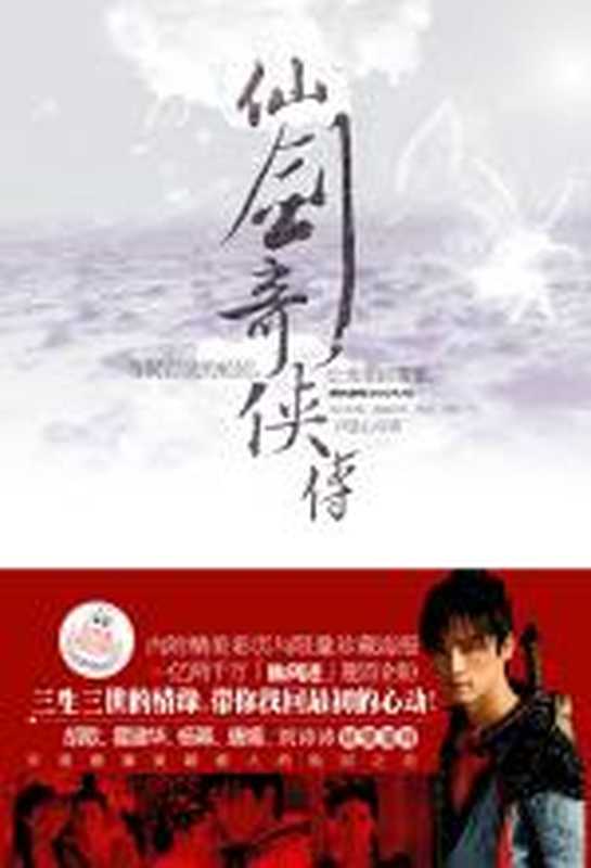 仙剑奇侠传Ⅲ（卢慧心）（COAY.COM）