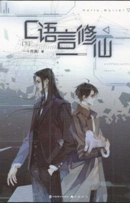 独腿旅行者（2009年诺贝尔文学奖得主赫塔•米勒成名作如何离开无望的旧处境在别处开始新生活？后浪出品）（赫塔·米勒&陈民&安尼）（贵州人民出版社2023）