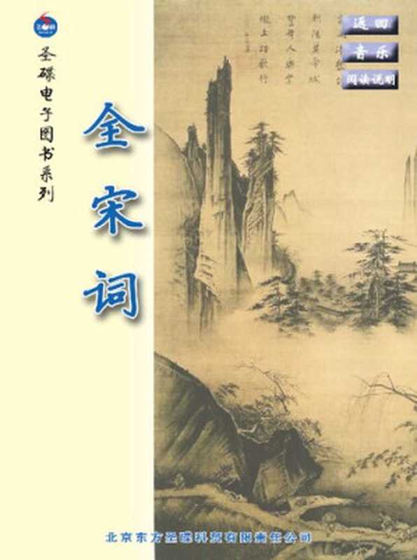 全宋词