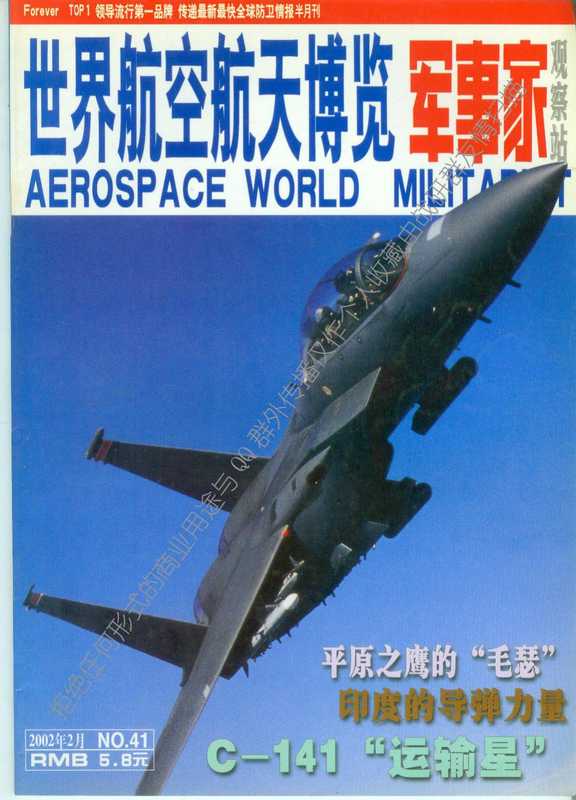 世界航空航天博览2002-02B(世界航空航天博览)