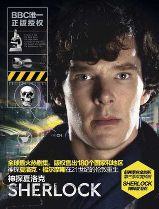 神探夏洛克(ePUBw.COM【英】盖·亚当斯)(2015)