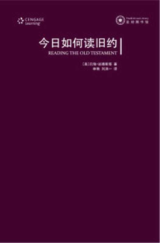 新约综合解读（圣经综合解读）（2022）
