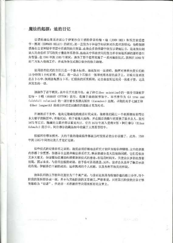 以诺魔法文献（以诺魔法文献）