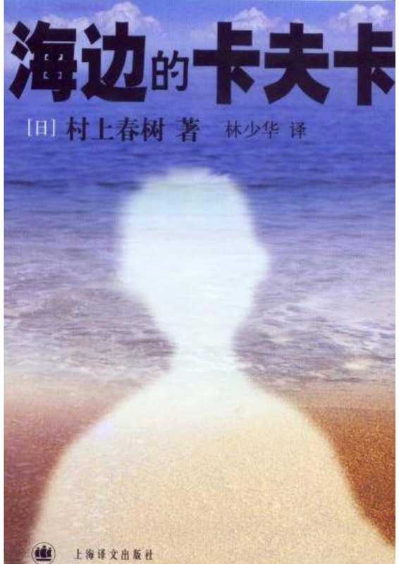 海边的卡夫卡（村上春）（2006）