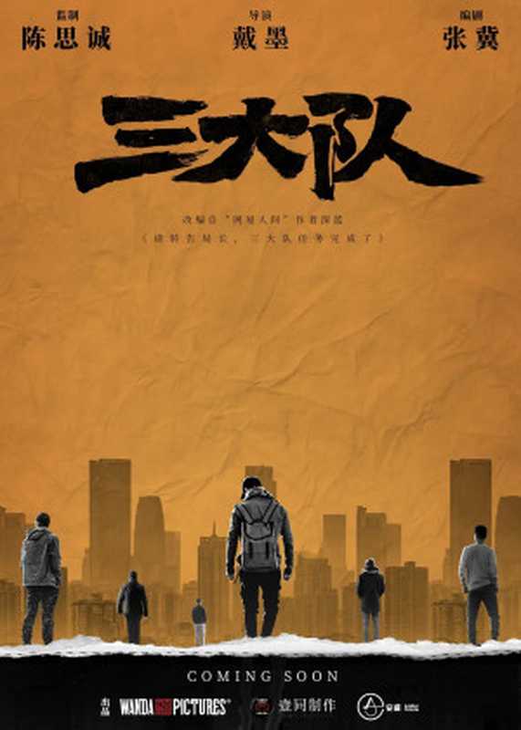 三大队（张冀）（子卿文化2023）