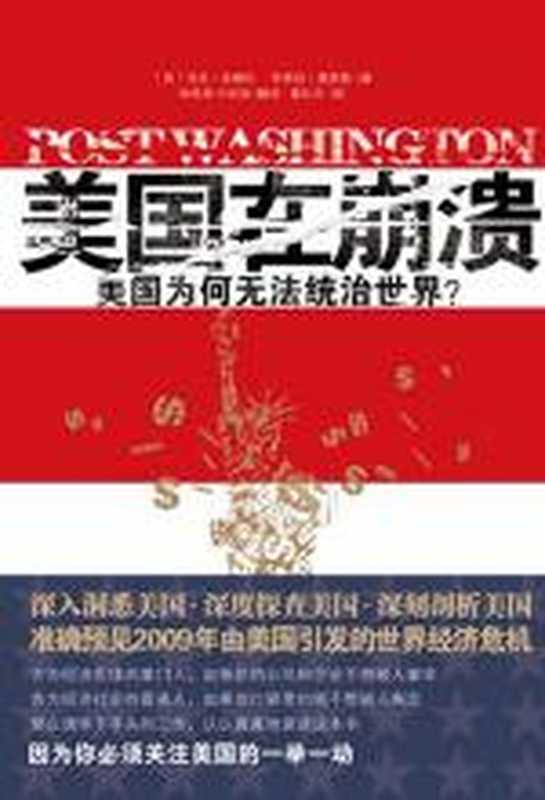 美国在崩溃（托尼•金赛拉）（COAY.COM）