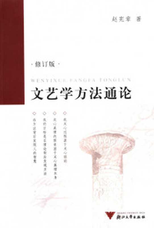 现代中国思想史论上卷（许纪霖）（上海人民出版社2014）