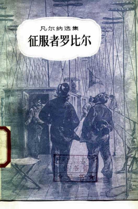 征服者罗比尔