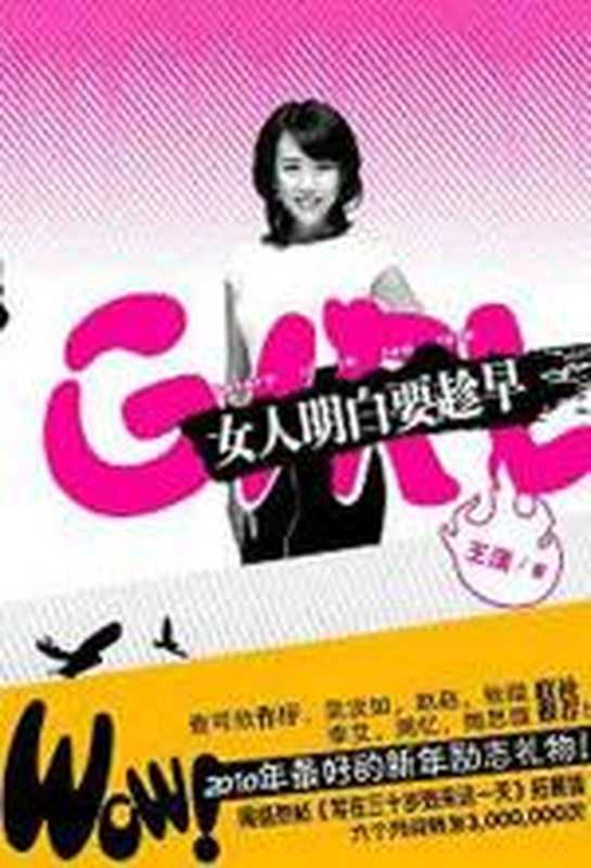 女人明白要趁早（王潇）（COAY.COM）