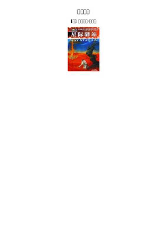 星际驿站(pepub.com)