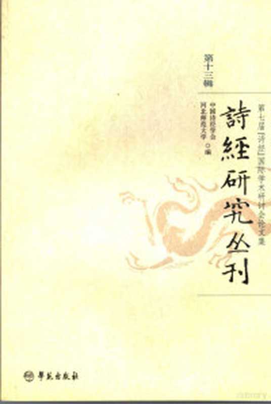 叶嘉莹说汉魏六朝诗（叶嘉莹著YeJiayingzhujiayingye叶嘉莹著叶嘉莹叶嘉...）（北京中华书局2007）