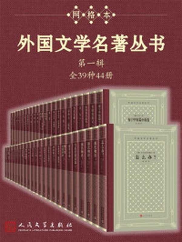 英雄广场((奥地利)托马斯·伯恩哈德著;马文韬译(奥)托马斯.伯恩哈德著马文韬译伯恩哈德马...)(上海上海人民出版社2014)