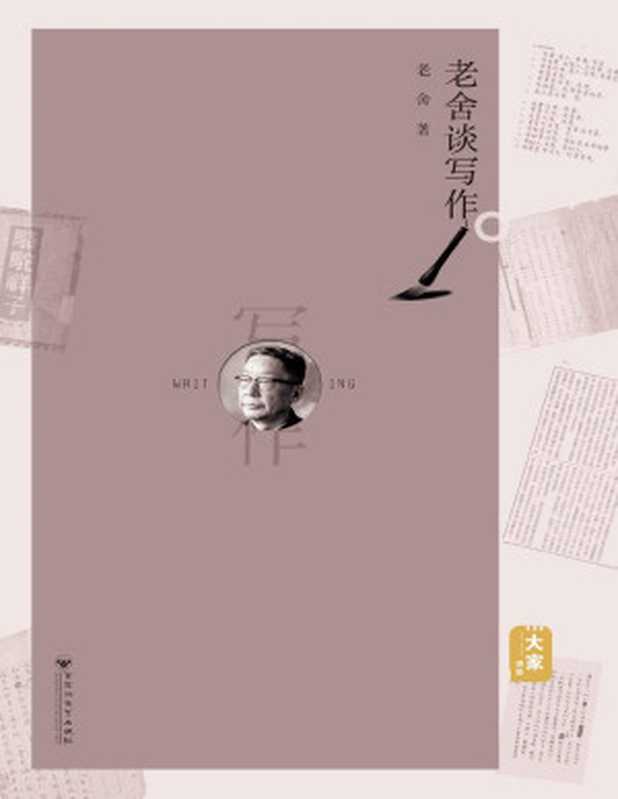 老舍谈写作(老舍)(www.huibooks.com2019)