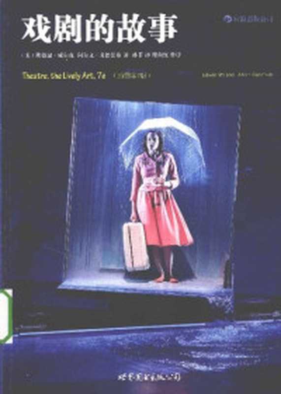 夏衍电影剧作集.pdf(夏衍电影剧作集.pdf)