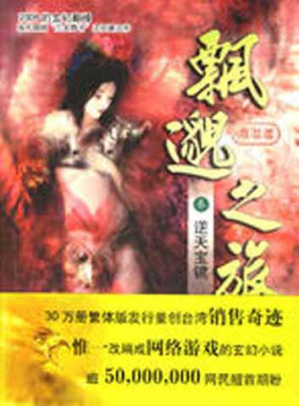 飘渺之旅(萧潜)(epub掌上书苑2010)